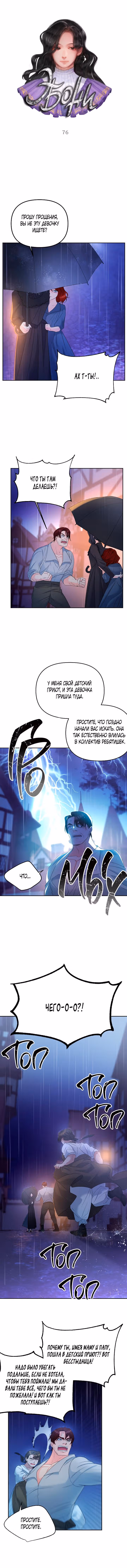 Эбони — Том 3 · Глава 76, страница 5