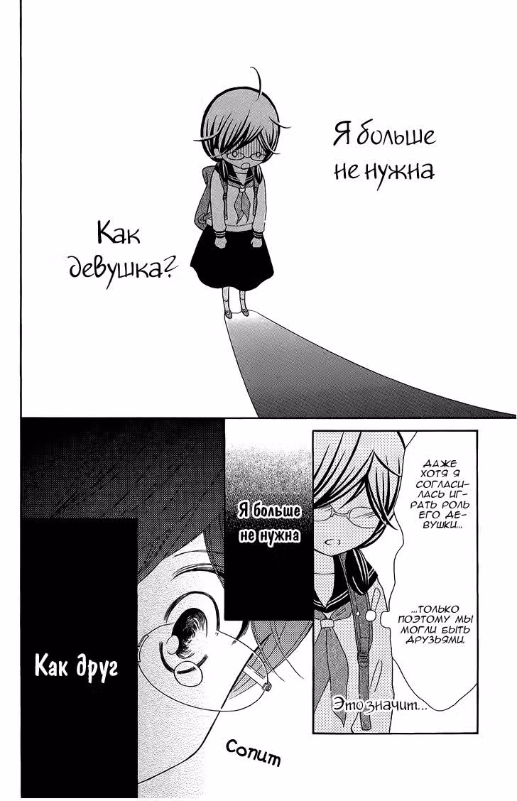 Даже Кагено хочет наслаждаться весной ее юности — Том 1 · Глава 2, страница 36
