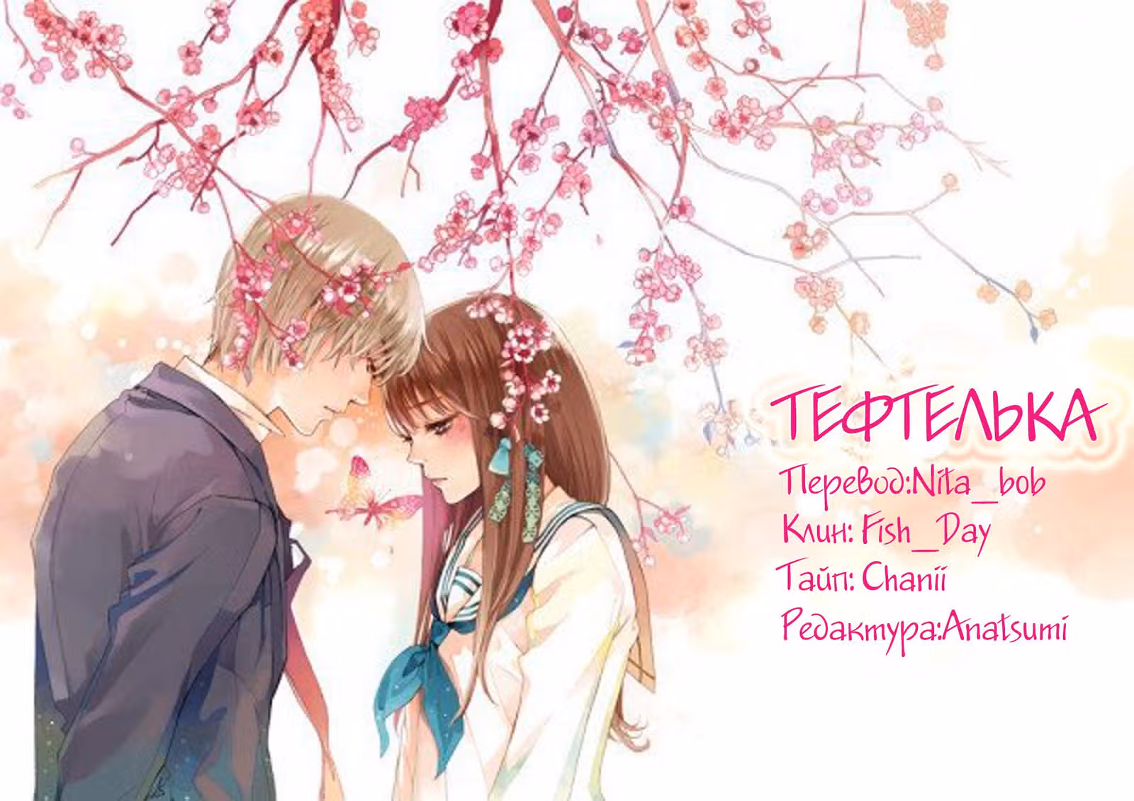 В далёкие времена — Том 1 · Глава 5, страница 44