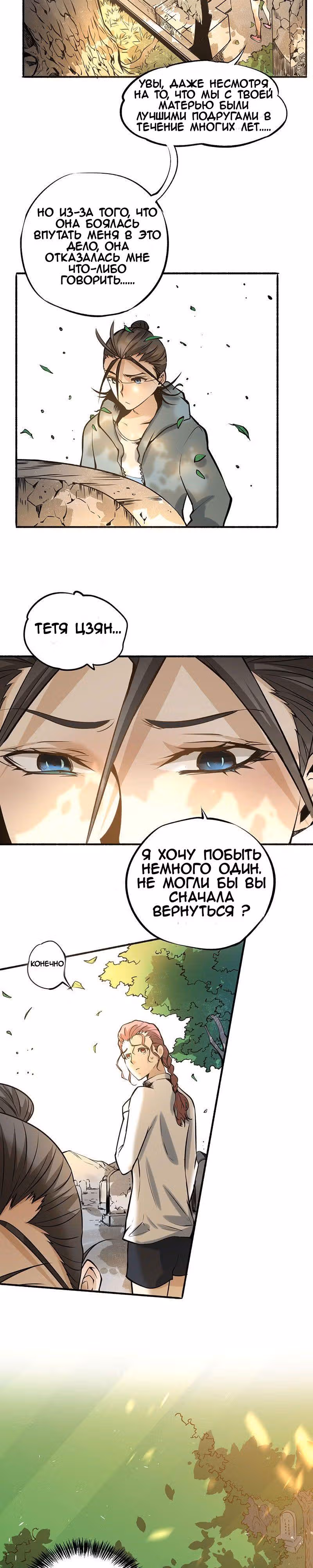 Сильнейший Городской Мастер — Том 1 · Глава 2, страница 5