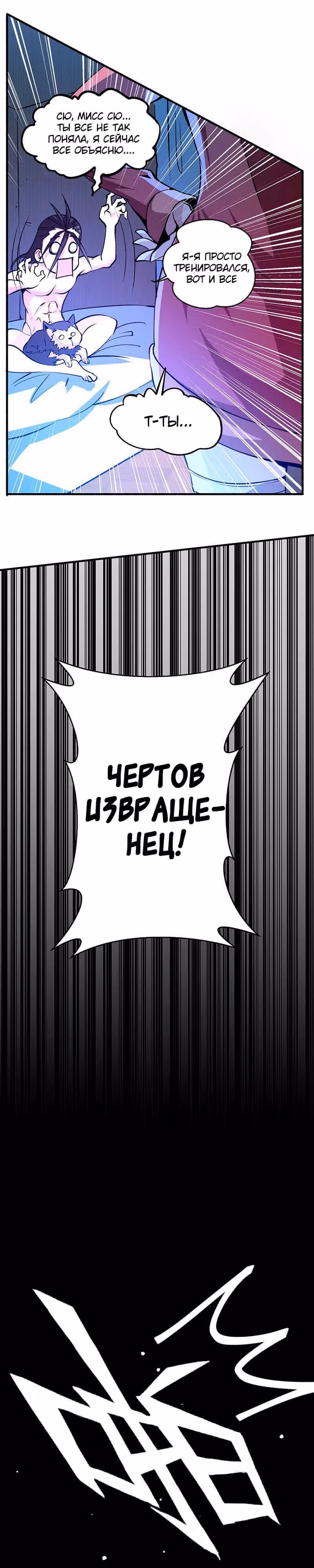 Сильнейший Городской Мастер — Том 1 · Глава 4, страница 20