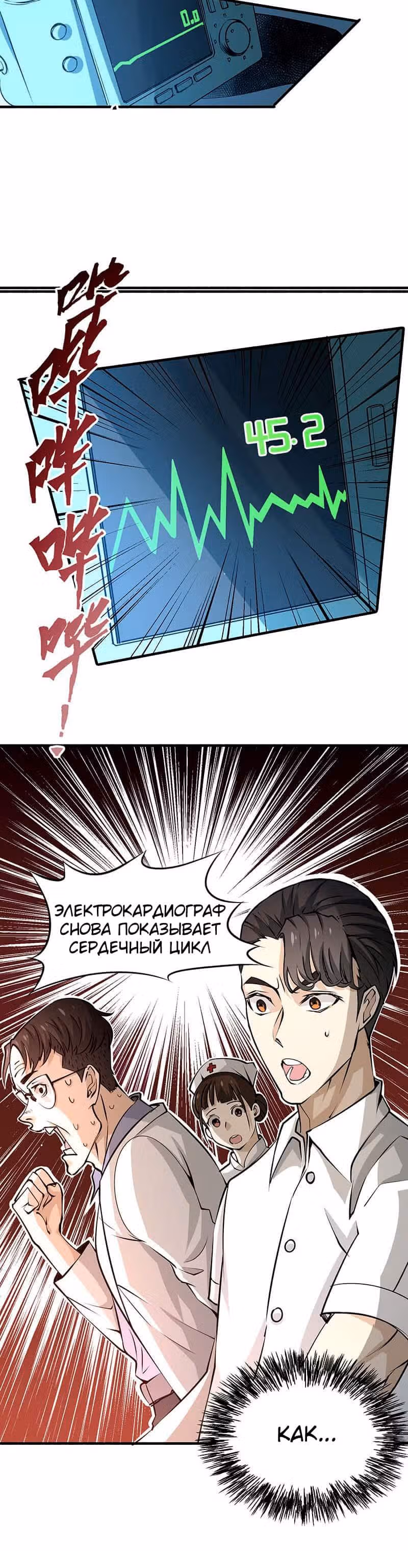 Сильнейший Городской Мастер — Том 1 · Глава 4, страница 8