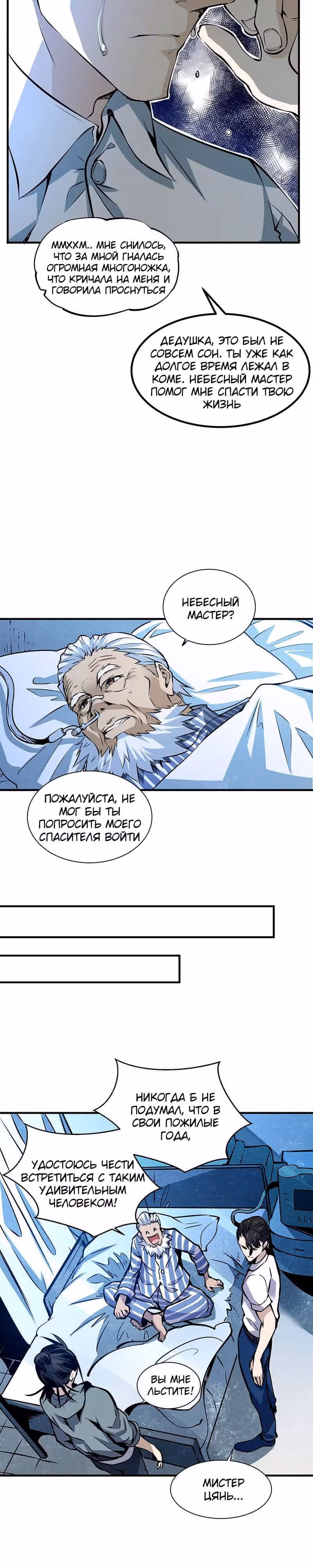 Сильнейший Городской Мастер — Том 1 · Глава 4, страница 10