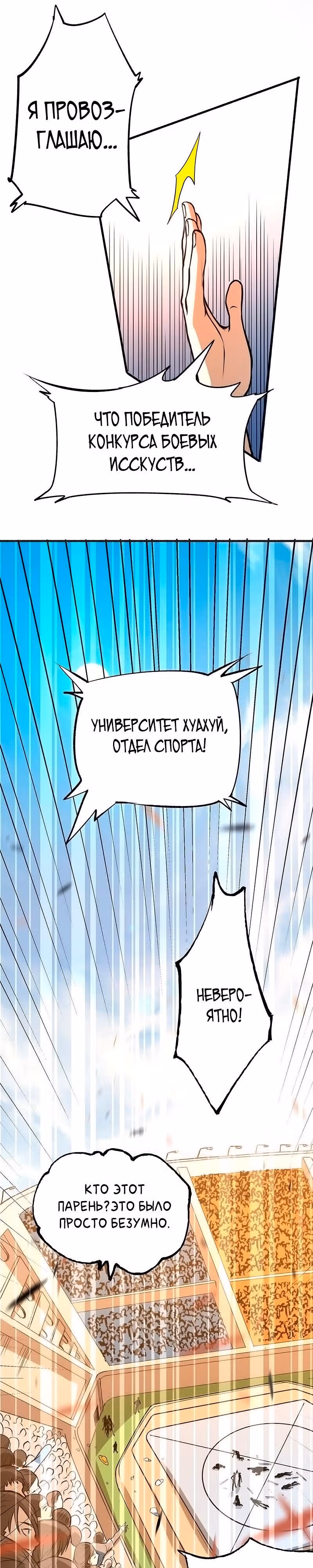 Сильнейший Городской Мастер — Том 1 · Глава 6, страница 17