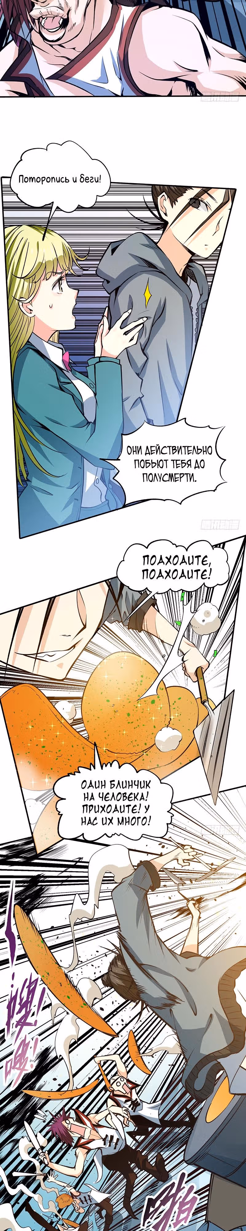 Сильнейший Городской Мастер — Том 1 · Глава 7, страница 12