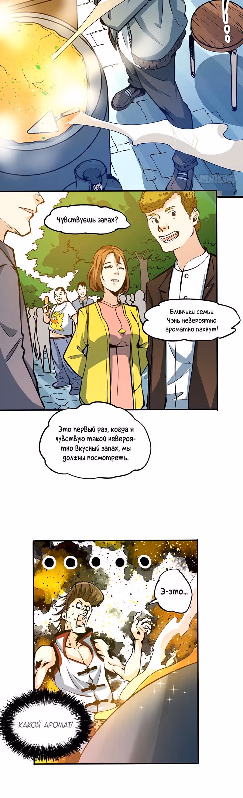 Сильнейший Городской Мастер — Том 1 · Глава 7, страница 10