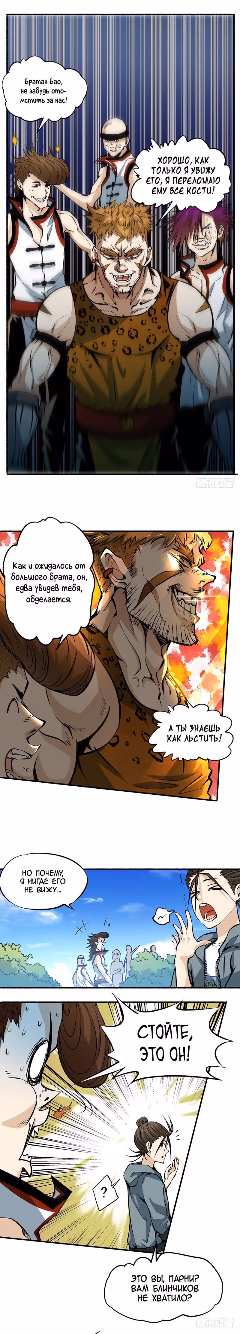 Сильнейший Городской Мастер — Том 1 · Глава 8, страница 5