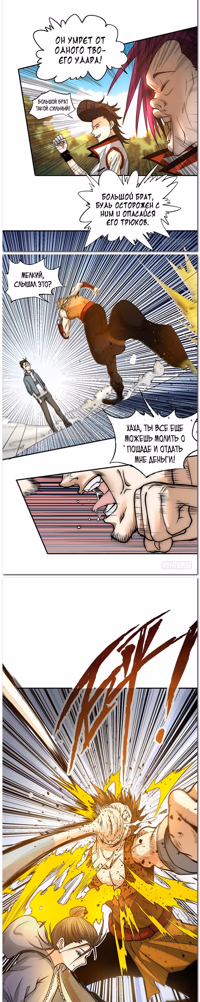 Сильнейший Городской Мастер — Том 1 · Глава 9, страница 2