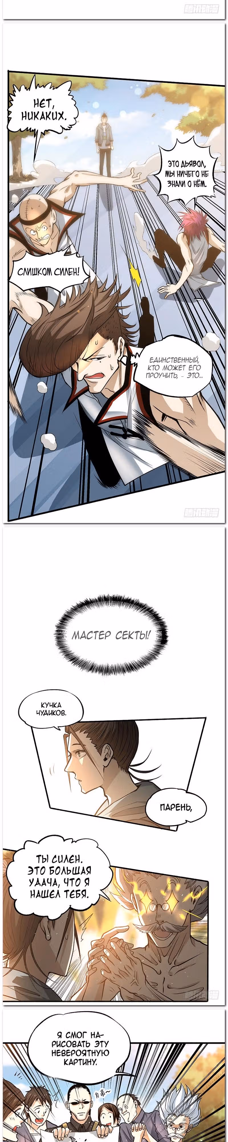 Сильнейший Городской Мастер — Том 1 · Глава 9, страница 5