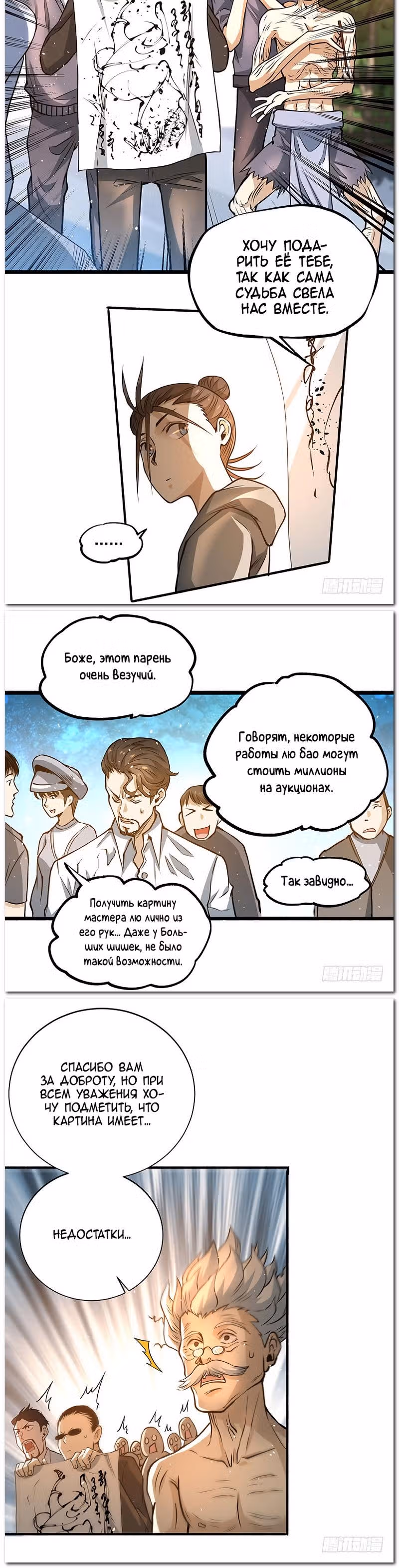 Сильнейший Городской Мастер — Том 1 · Глава 9, страница 6