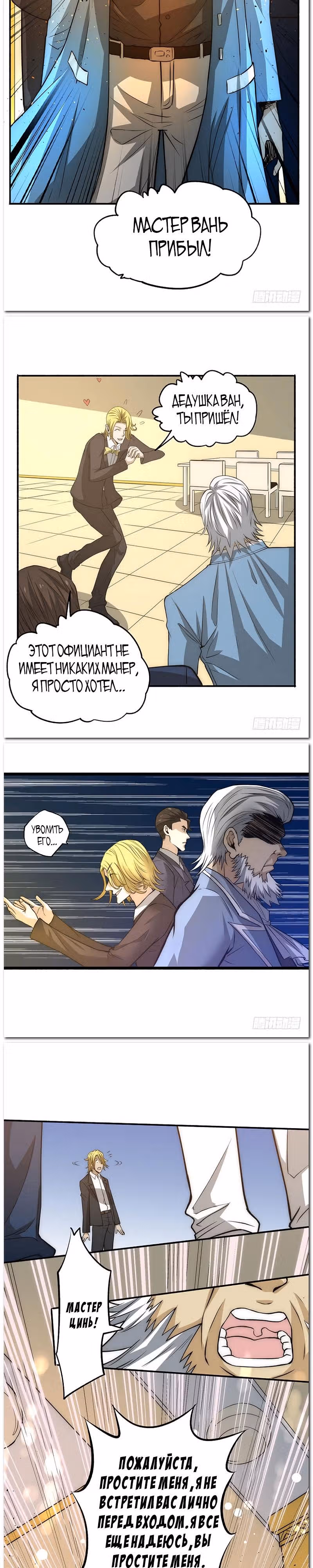 Сильнейший Городской Мастер — Том 1 · Глава 10, страница 12