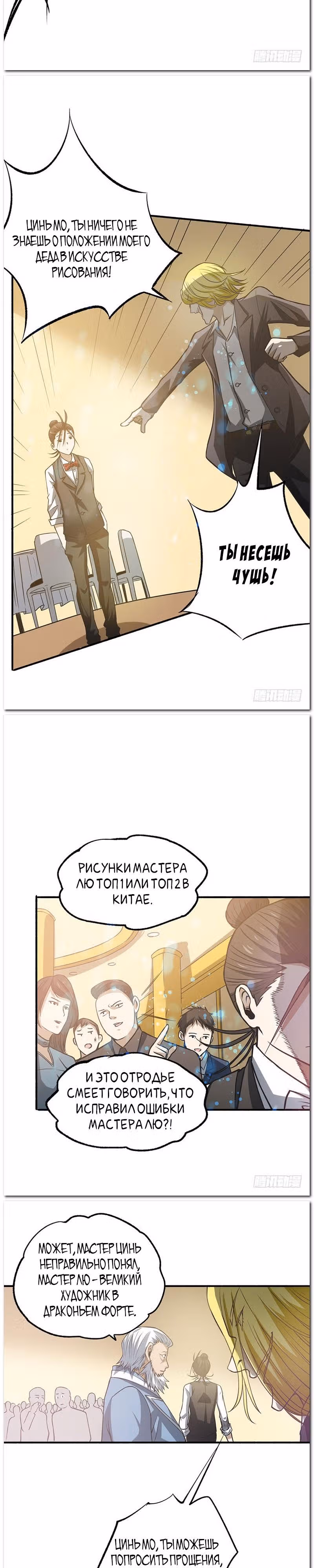 Сильнейший Городской Мастер — Том 1 · Глава 11, страница 12
