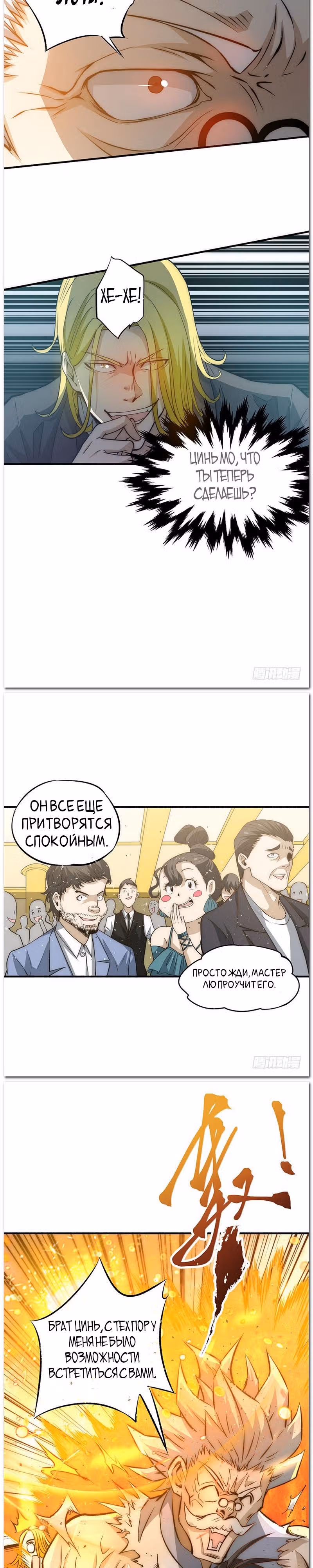 Сильнейший Городской Мастер — Том 1 · Глава 11, страница 16