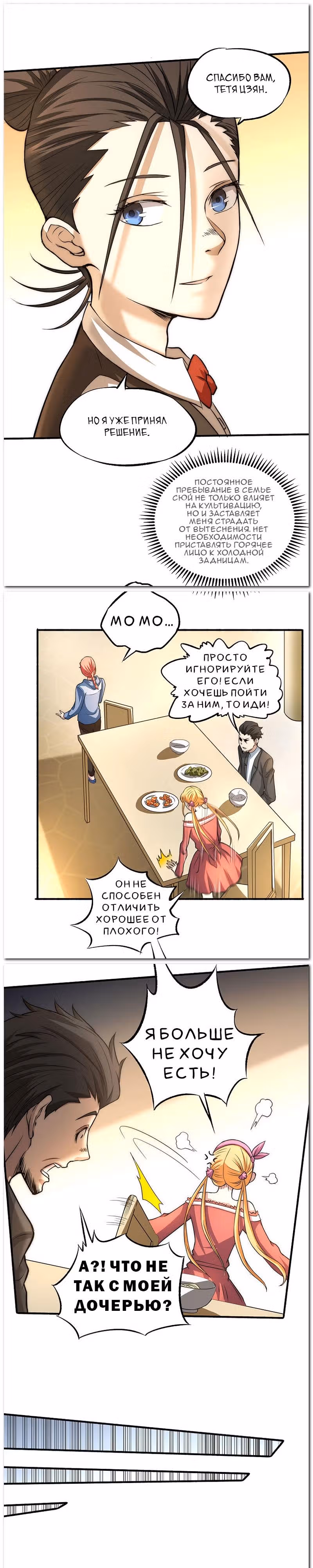 Сильнейший Городской Мастер — Том 1 · Глава 12, страница 8