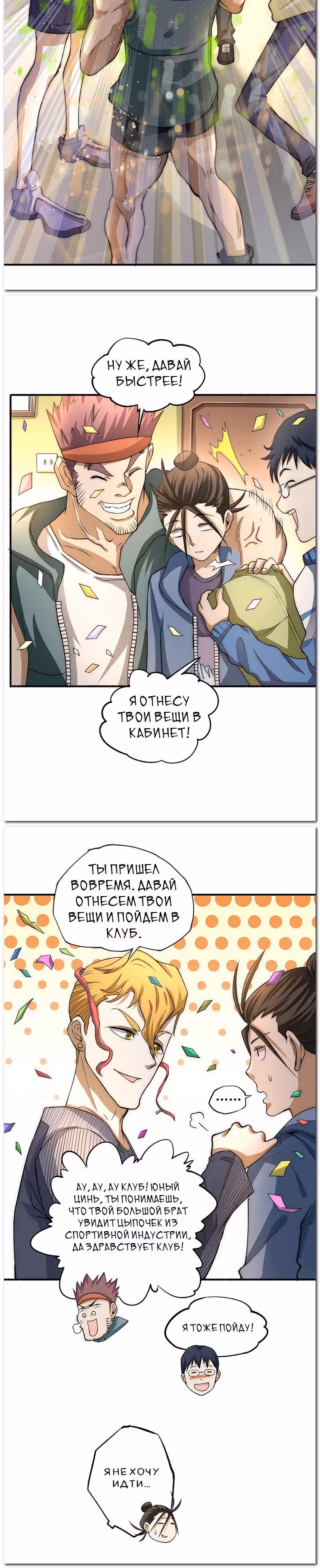 Сильнейший Городской Мастер — Том 1 · Глава 12, страница 10