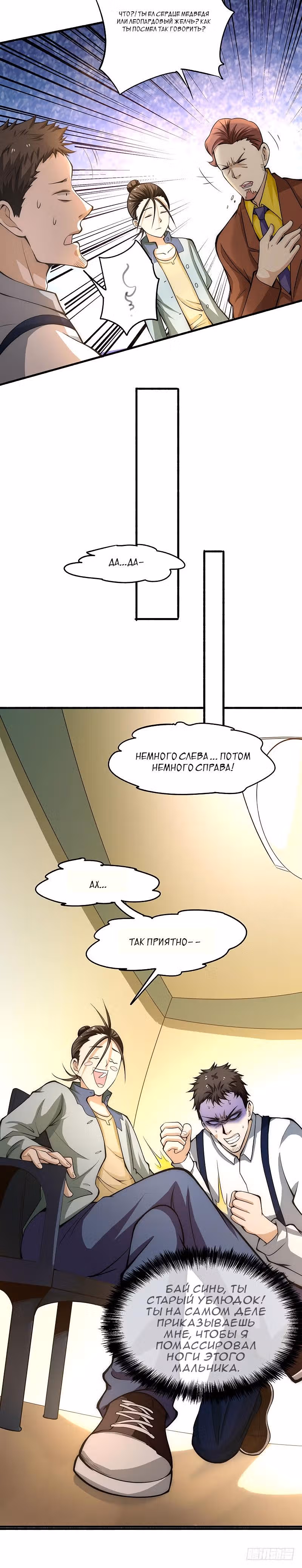 Сильнейший Городской Мастер — Том 1 · Глава 15, страница 7