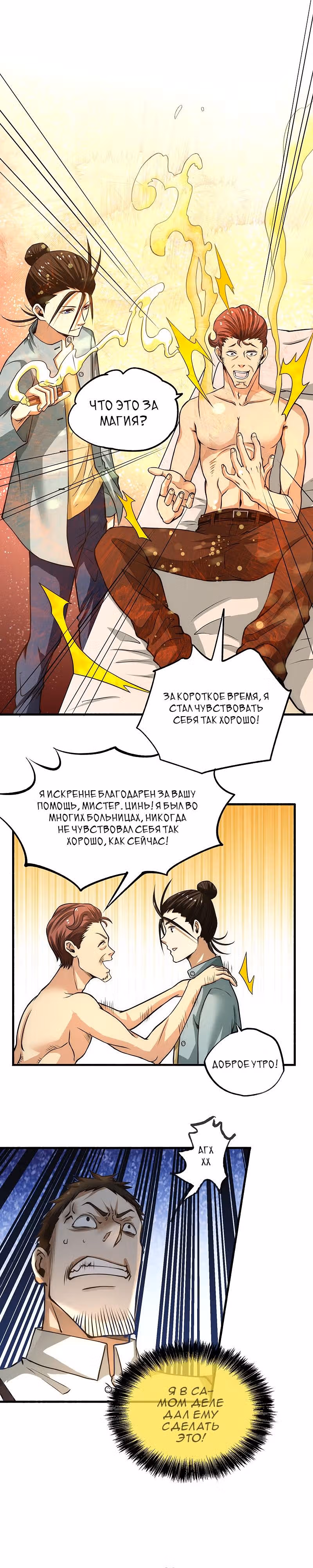 Сильнейший Городской Мастер — Том 1 · Глава 15, страница 10