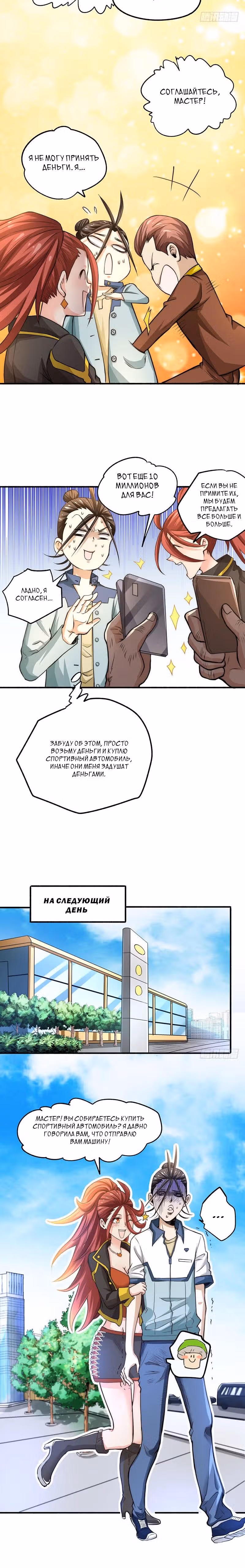 Сильнейший Городской Мастер — Том 1 · Глава 16, страница 9