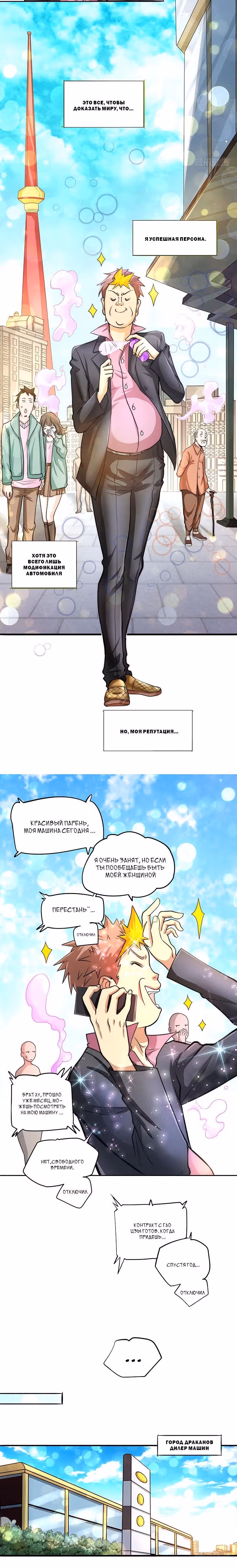 Сильнейший Городской Мастер — Том 1 · Глава 18, страница 3