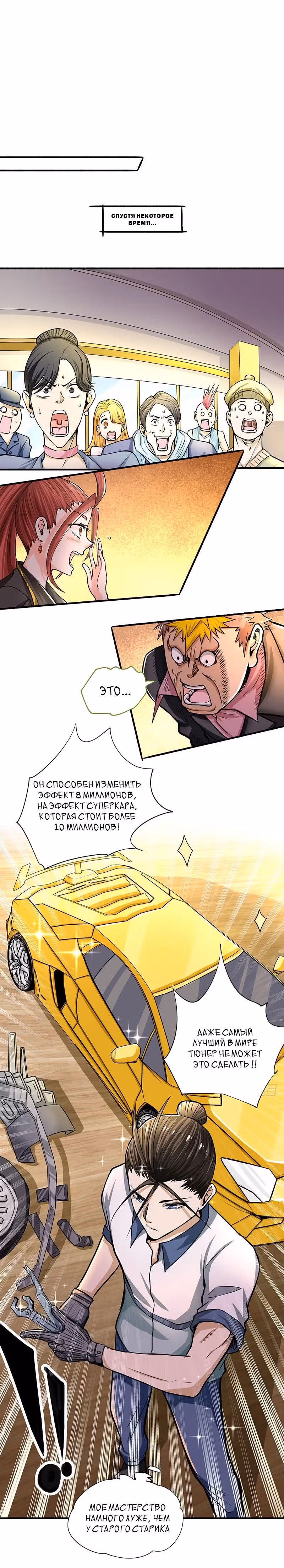 Сильнейший Городской Мастер — Том 1 · Глава 18, страница 10