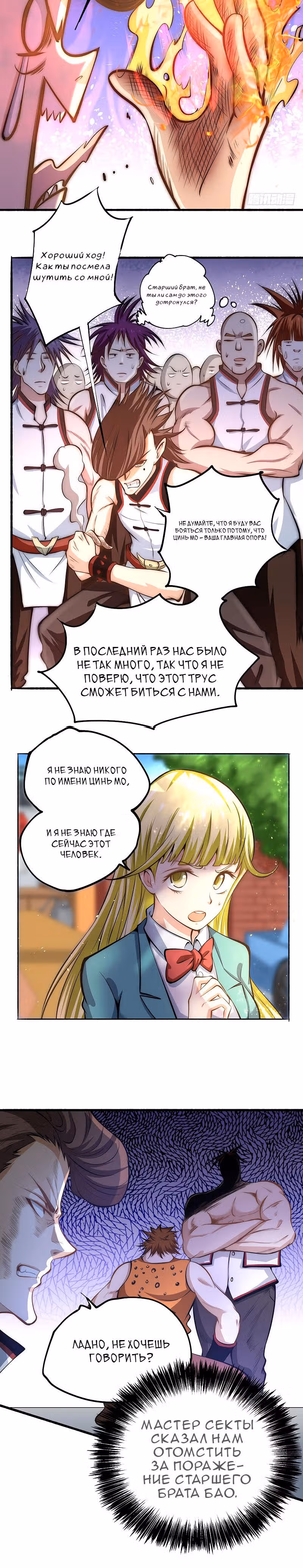 Сильнейший Городской Мастер — Том 1 · Глава 20, страница 7