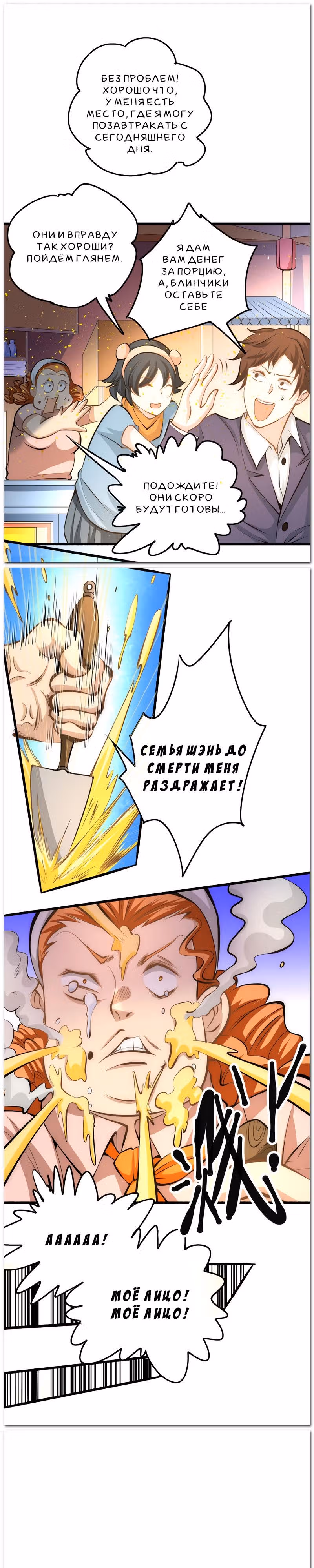 Сильнейший Городской Мастер — Том 1 · Глава 21, страница 14