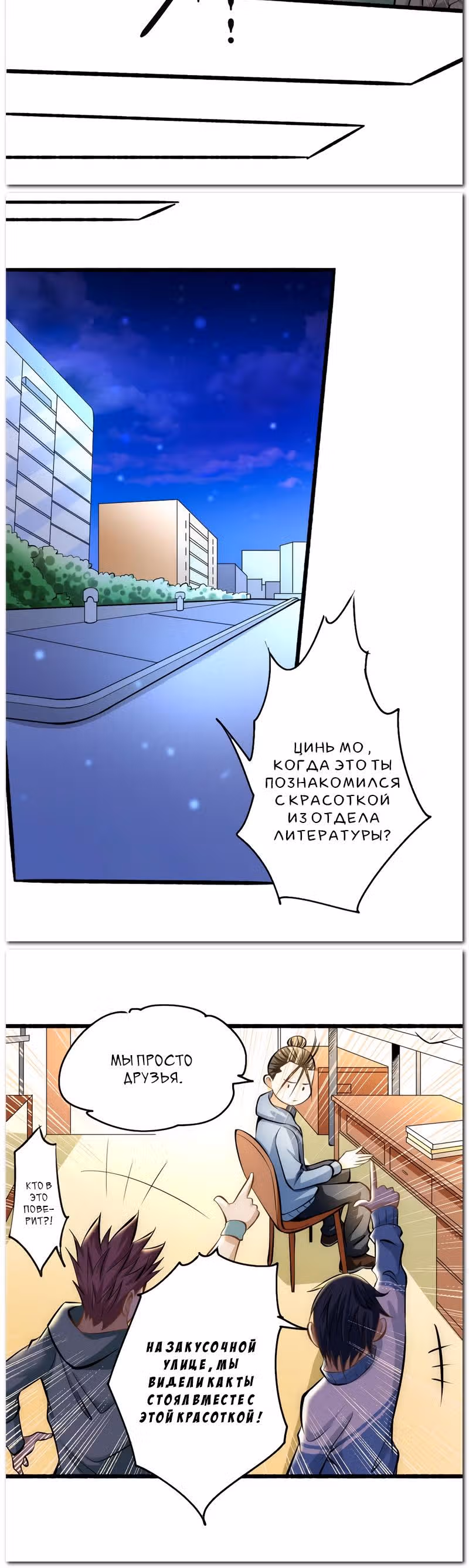 Сильнейший Городской Мастер — Том 1 · Глава 21, страница 16