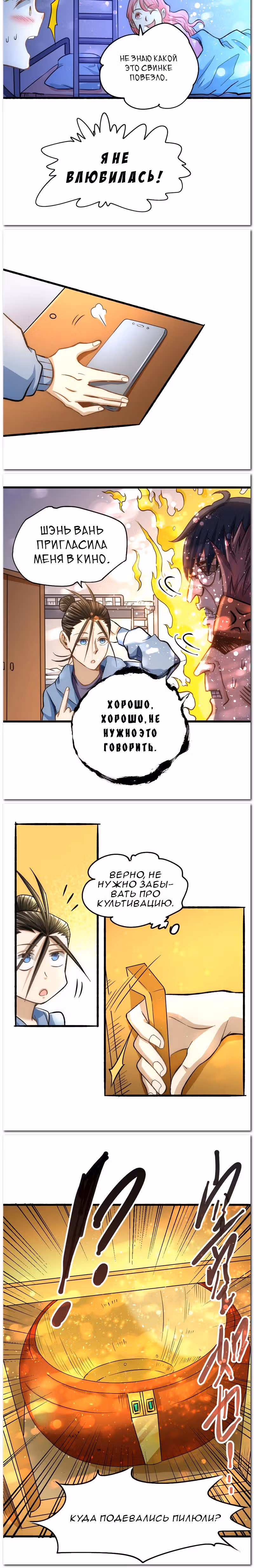 Сильнейший Городской Мастер — Том 1 · Глава 21, страница 18