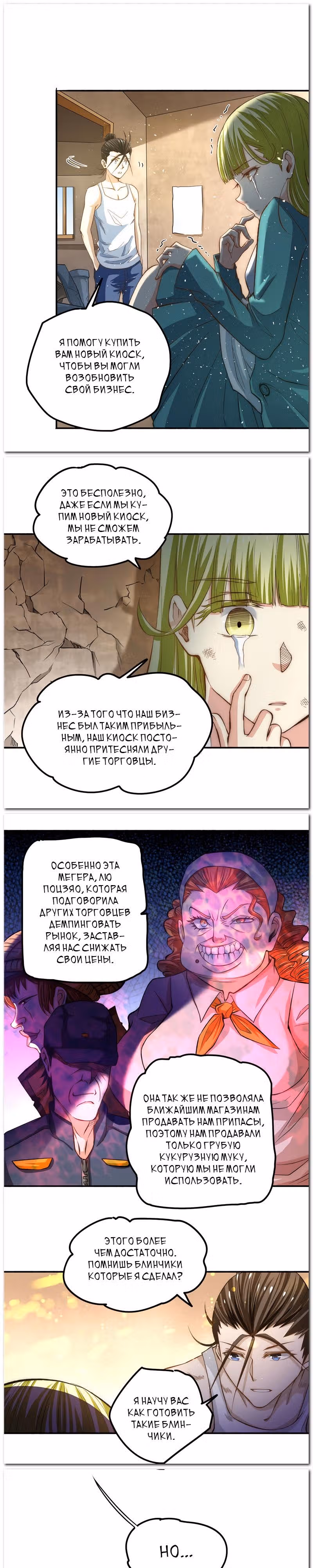 Сильнейший Городской Мастер — Том 1 · Глава 21, страница 5