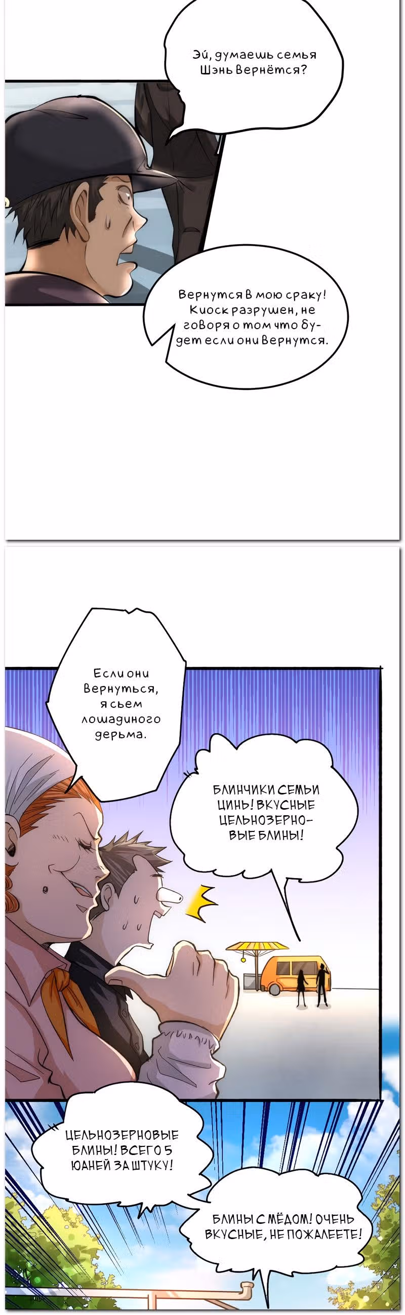 Сильнейший Городской Мастер — Том 1 · Глава 21, страница 7
