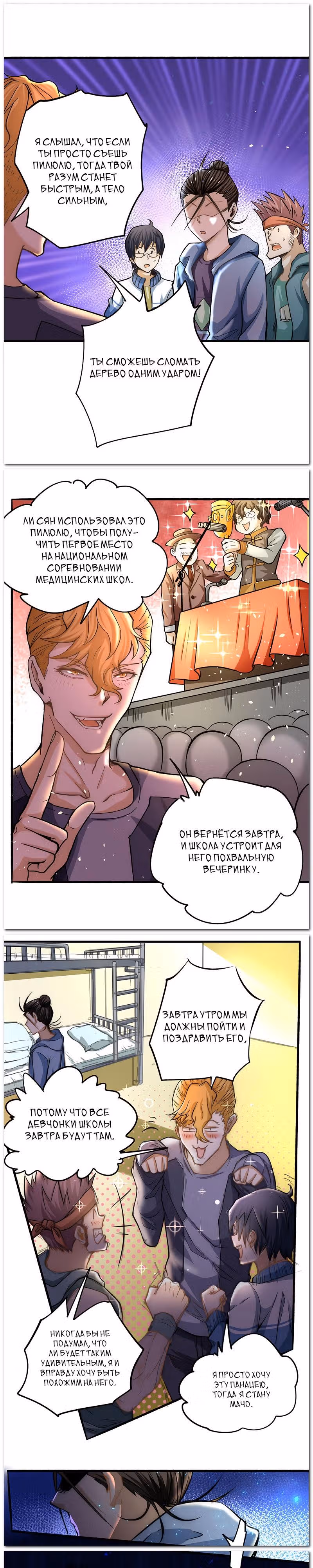 Сильнейший Городской Мастер — Том 1 · Глава 22, страница 2