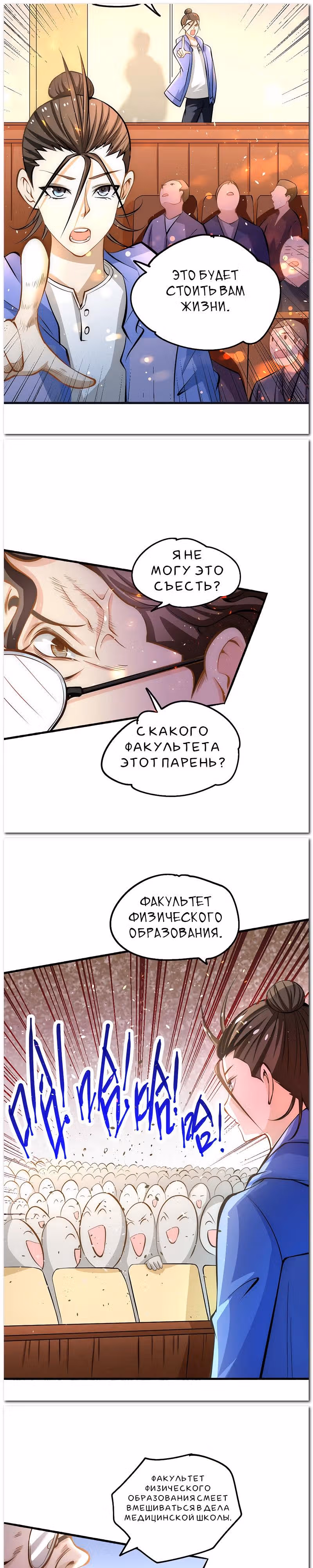 Сильнейший Городской Мастер — Том 1 · Глава 22, страница 15