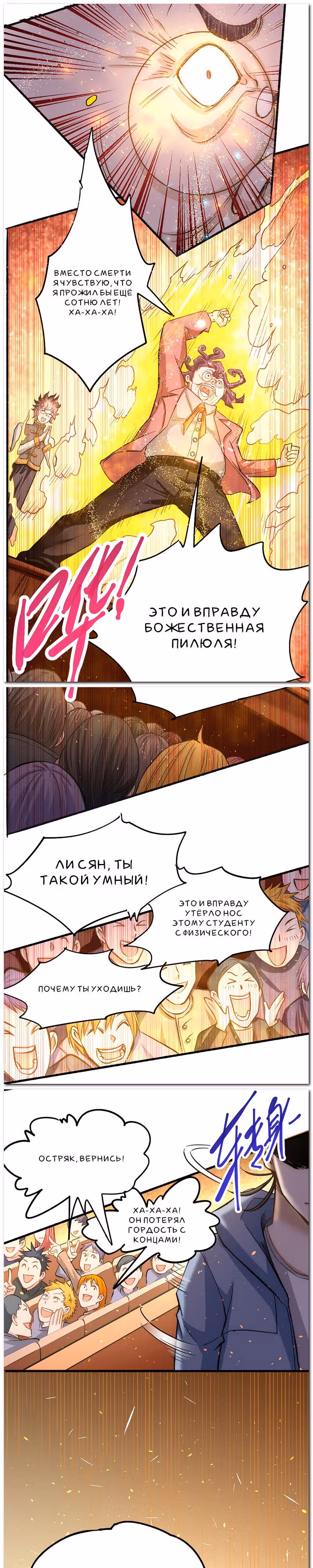 Сильнейший Городской Мастер — Том 1 · Глава 22, страница 17