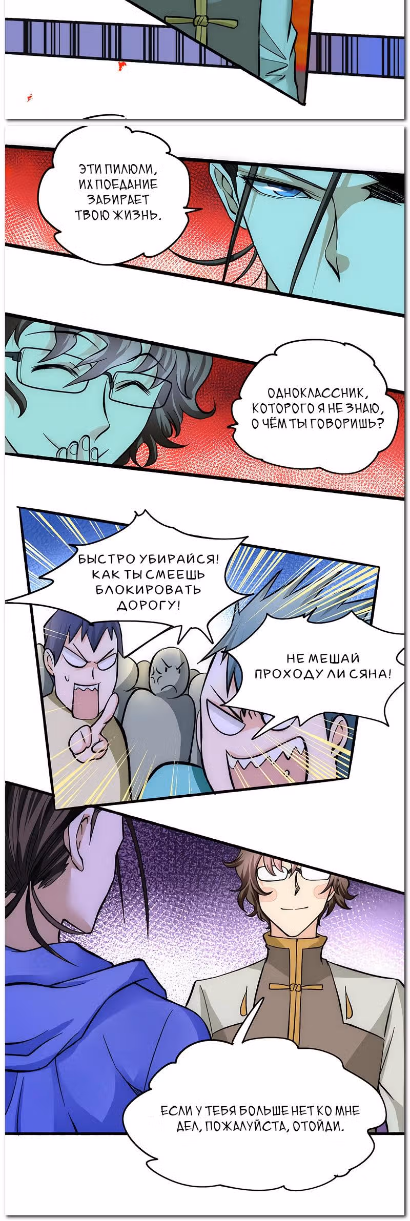 Сильнейший Городской Мастер — Том 1 · Глава 22, страница 9