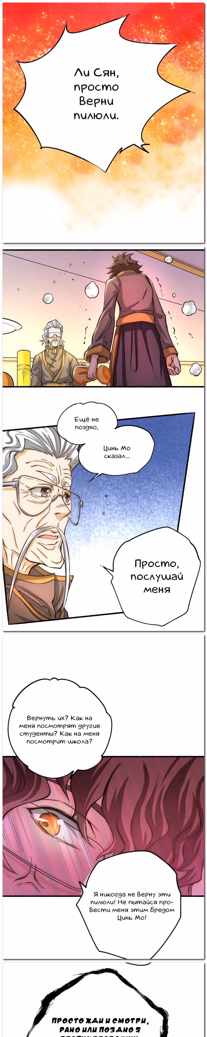 Сильнейший Городской Мастер — Том 1 · Глава 23, страница 12