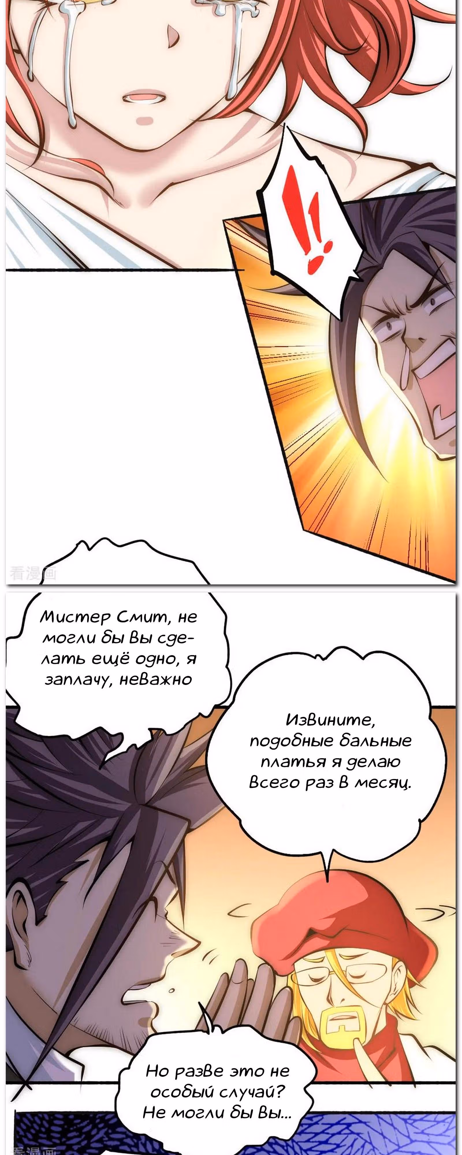 Сильнейший Городской Мастер — Том 1 · Глава 24, страница 28