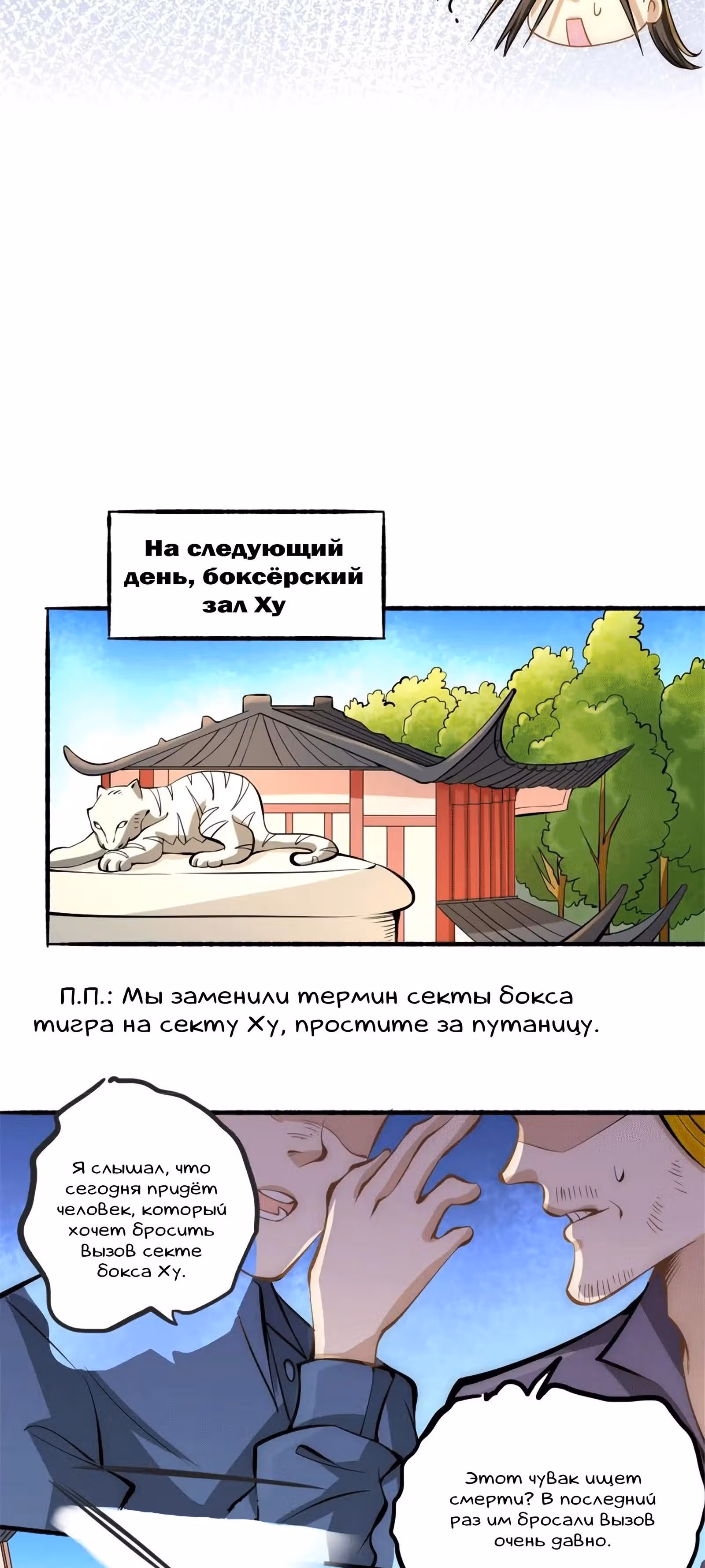 Сильнейший Городской Мастер — Том 1 · Глава 26, страница 20