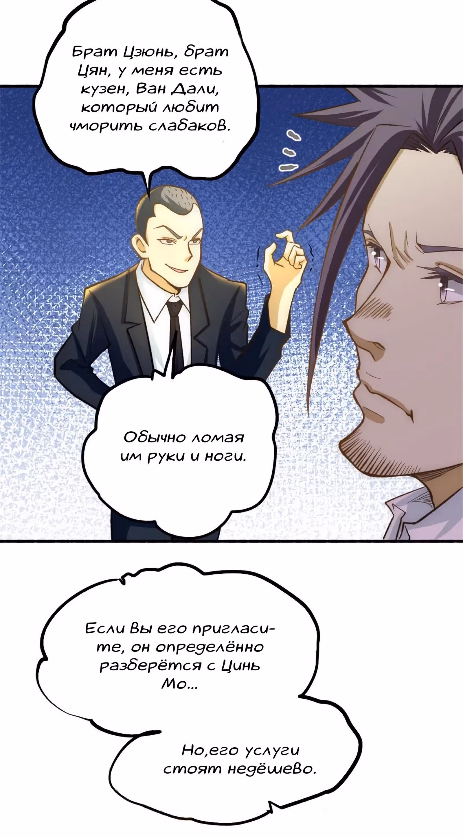 Сильнейший Городской Мастер — Том 1 · Глава 26, страница 4