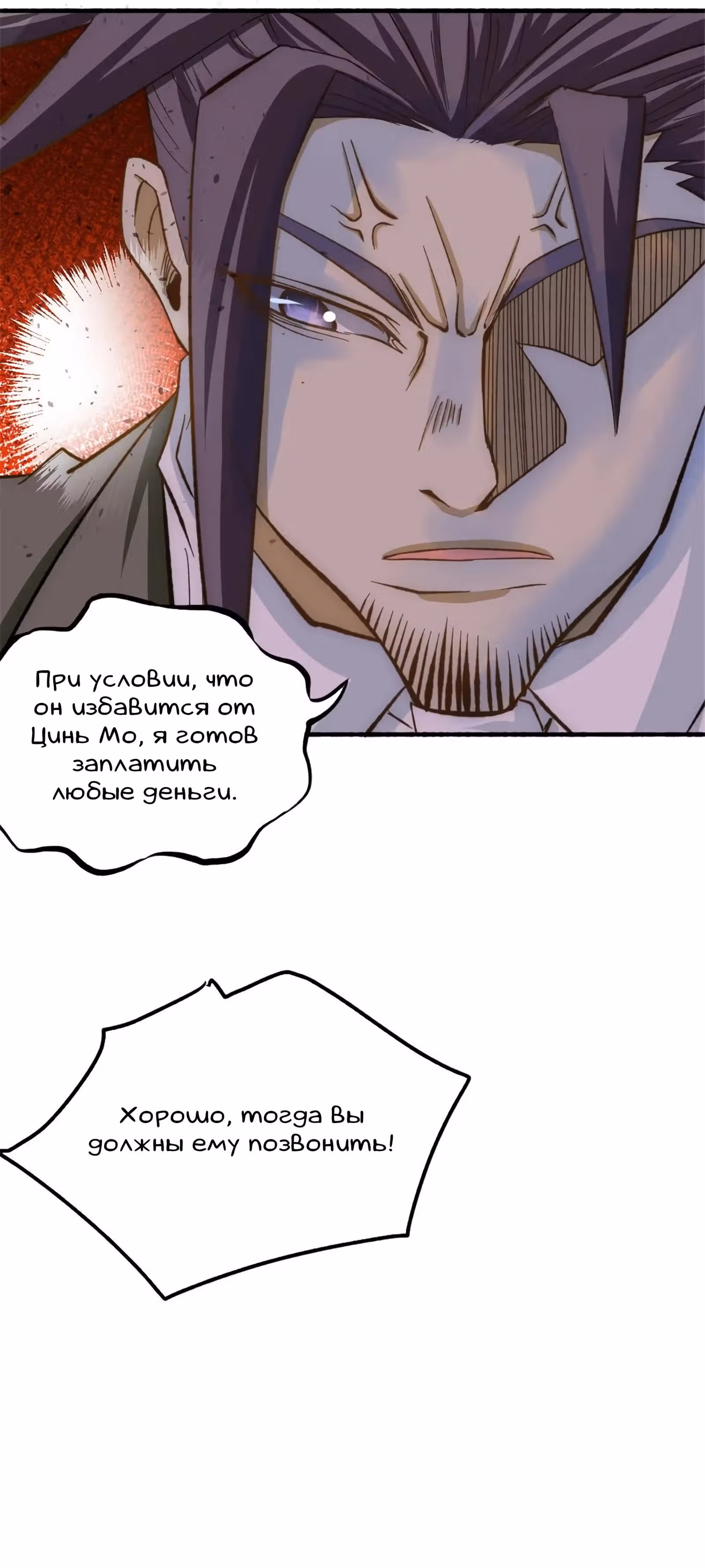 Сильнейший Городской Мастер — Том 1 · Глава 26, страница 5