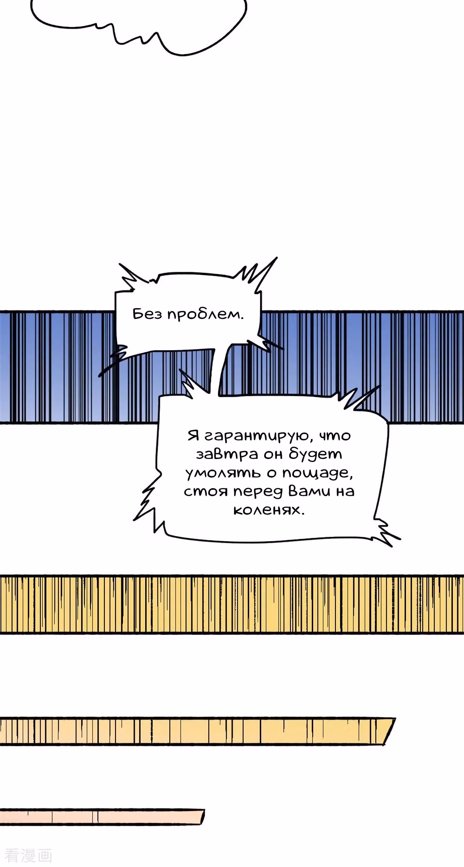 Сильнейший Городской Мастер — Том 1 · Глава 26, страница 7