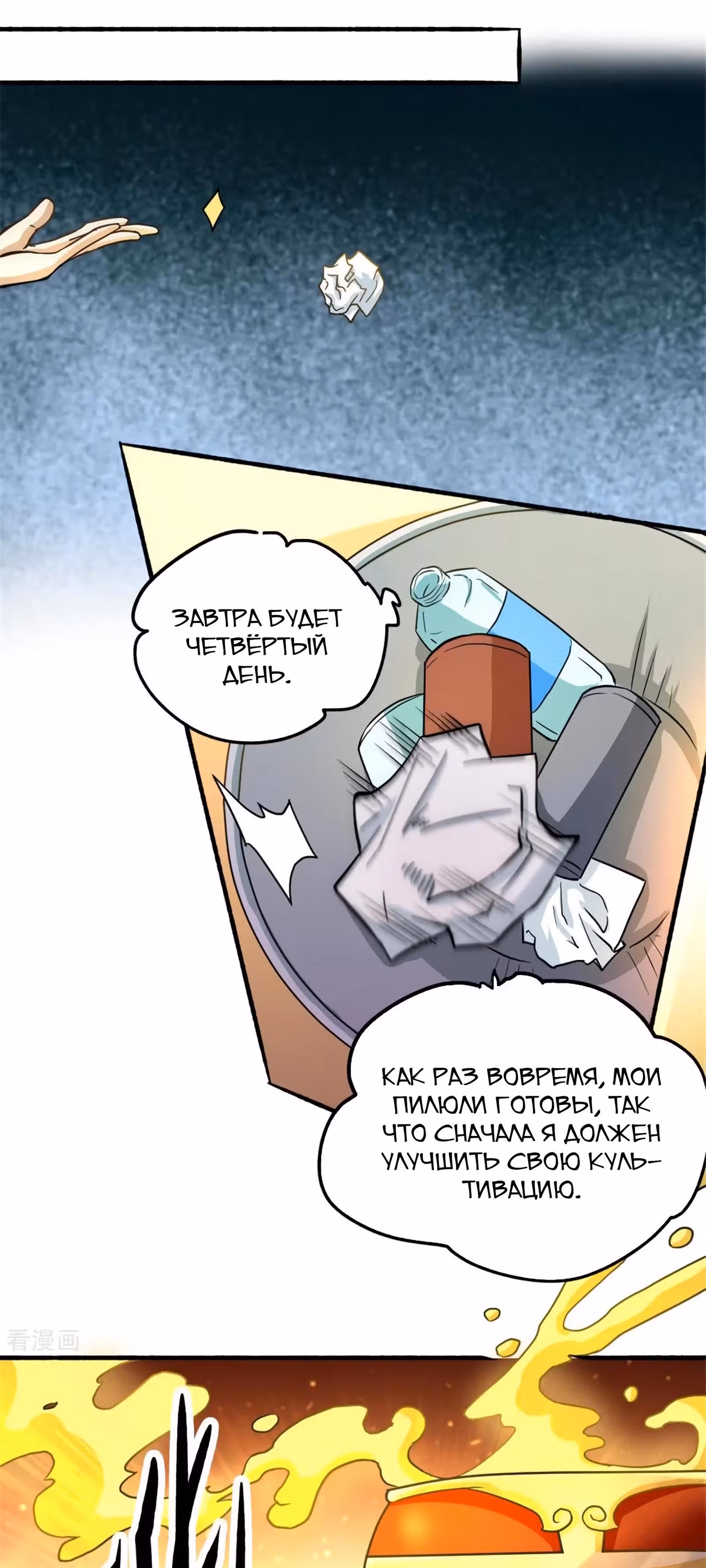 Сильнейший Городской Мастер — Том 1 · Глава 26, страница 10
