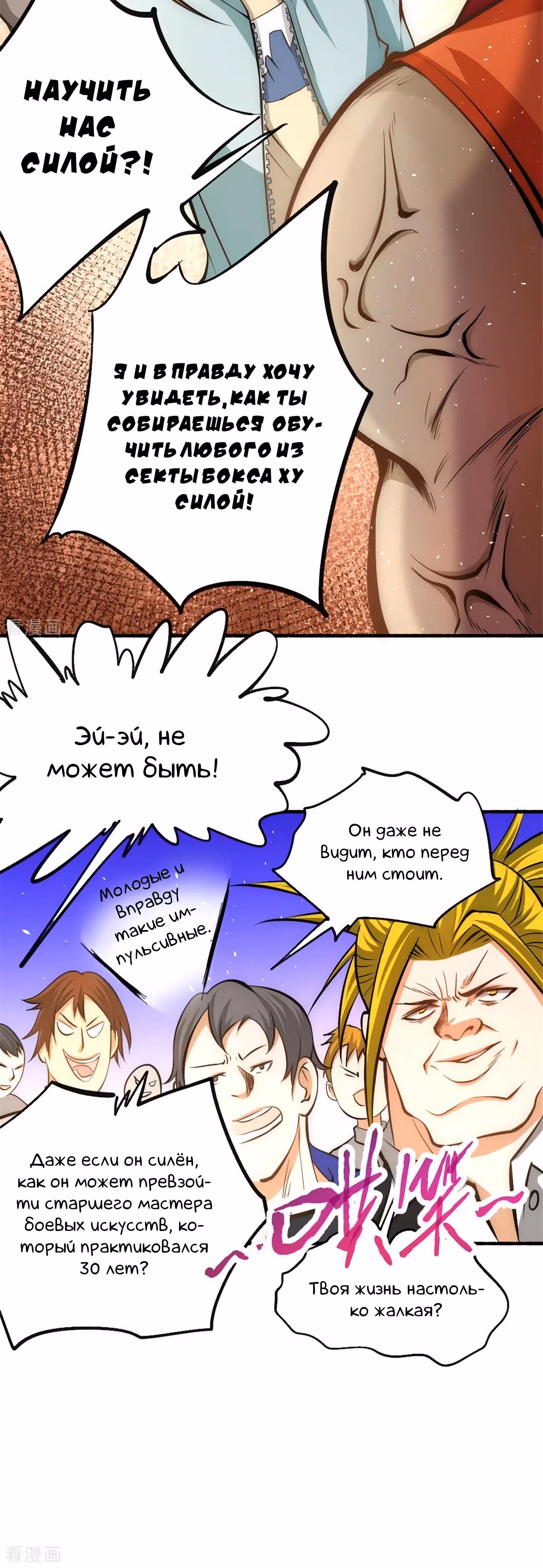 Сильнейший Городской Мастер — Том 1 · Глава 27, страница 24