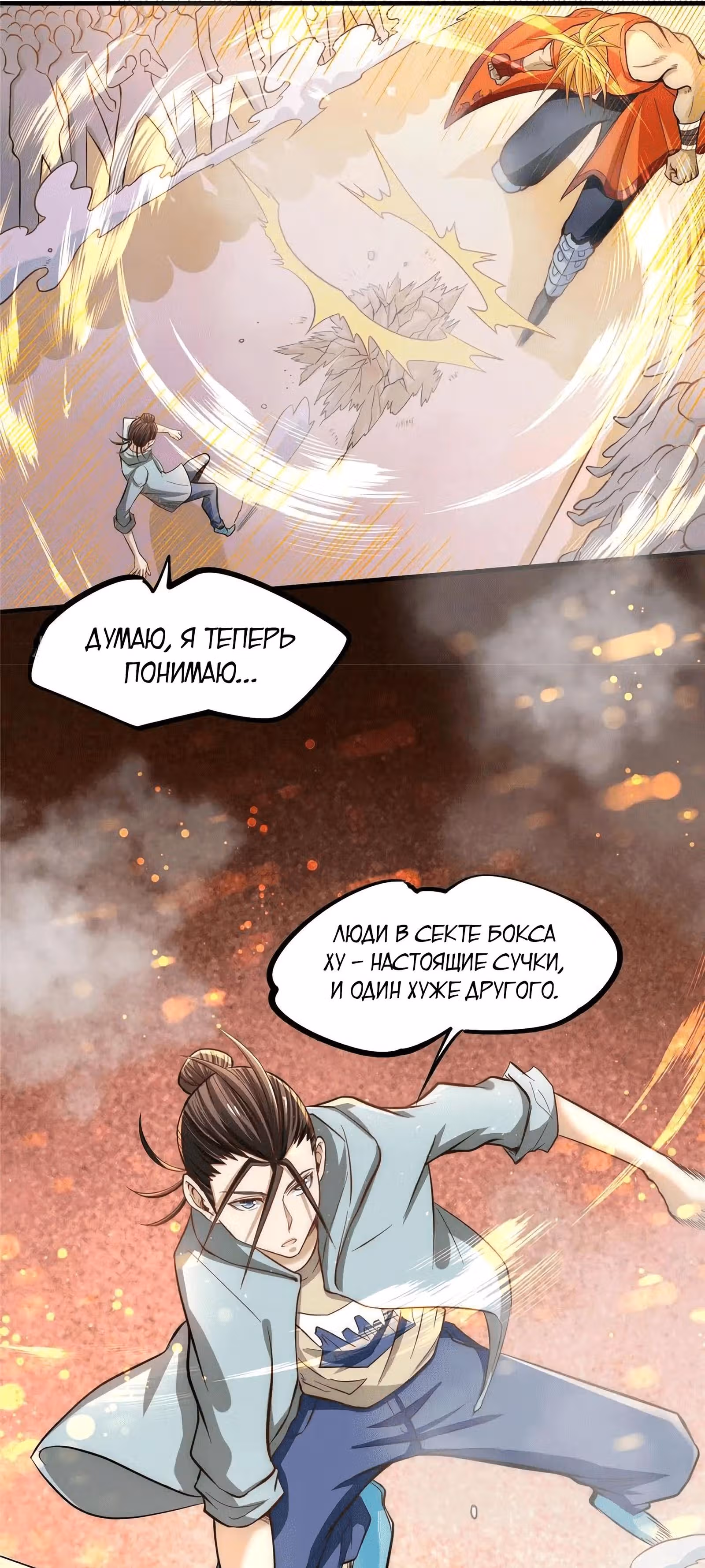 Сильнейший Городской Мастер — Том 1 · Глава 28, страница 15