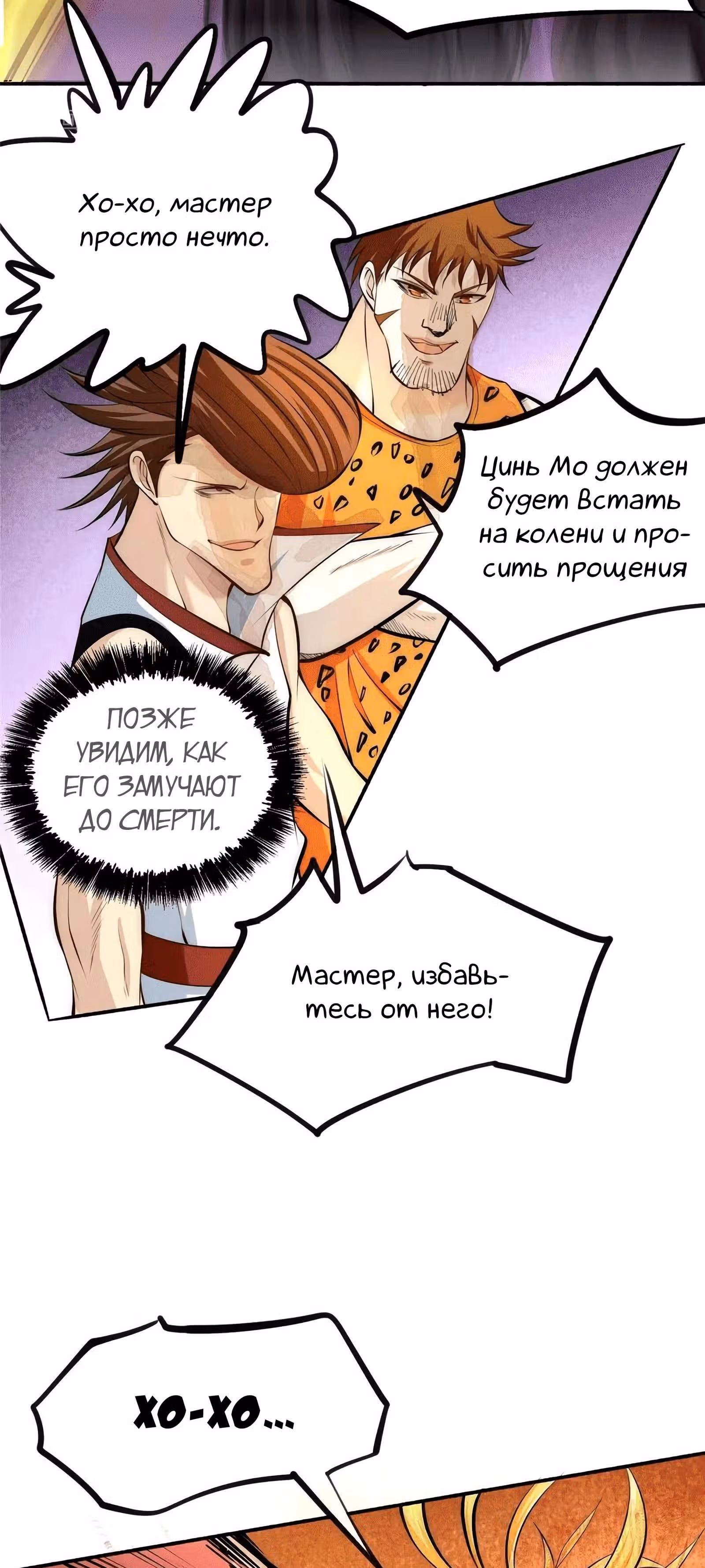 Сильнейший Городской Мастер — Том 1 · Глава 28, страница 21