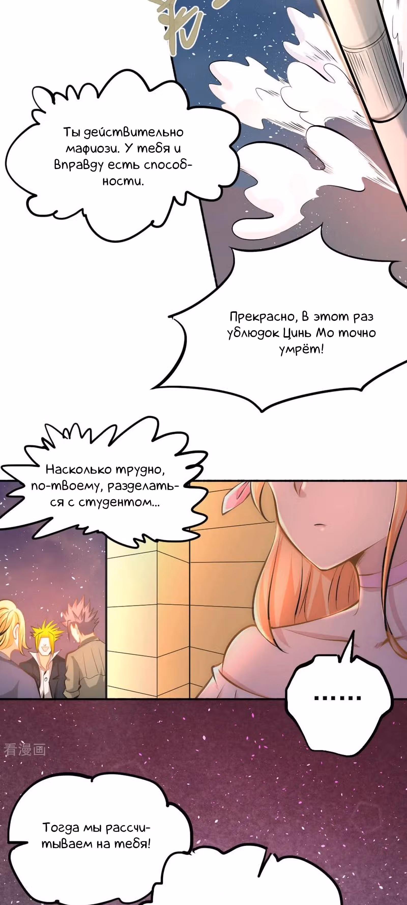 Сильнейший Городской Мастер — Том 1 · Глава 29, страница 16