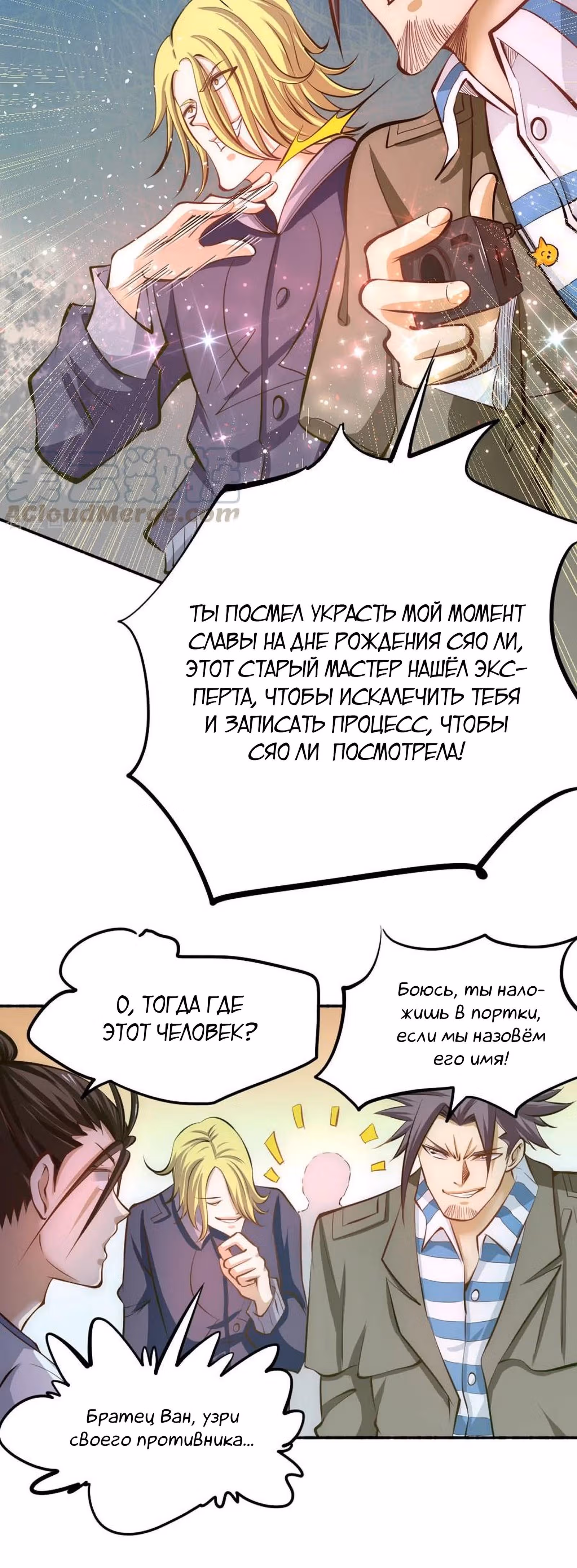Сильнейший Городской Мастер — Том 1 · Глава 29, страница 20