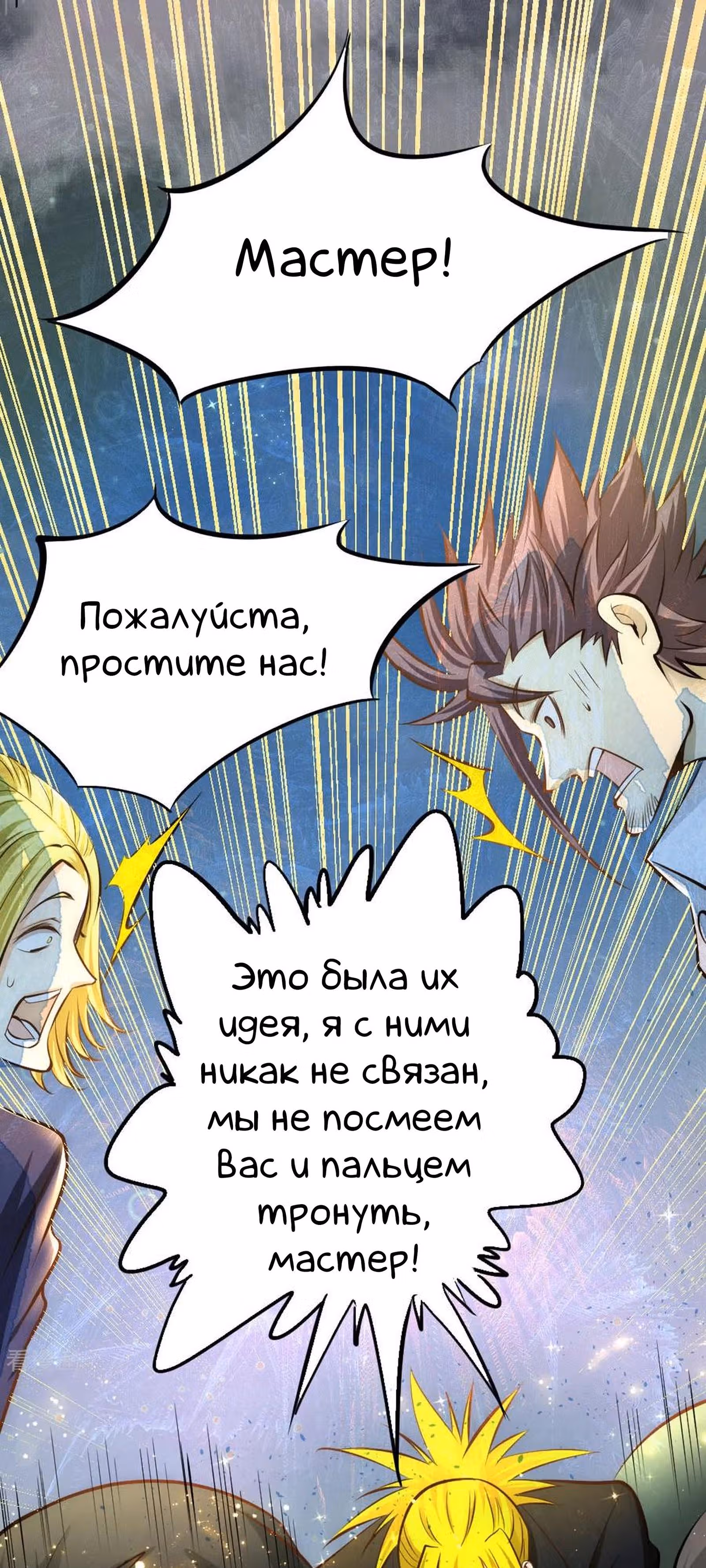 Сильнейший Городской Мастер — Том 1 · Глава 29, страница 21