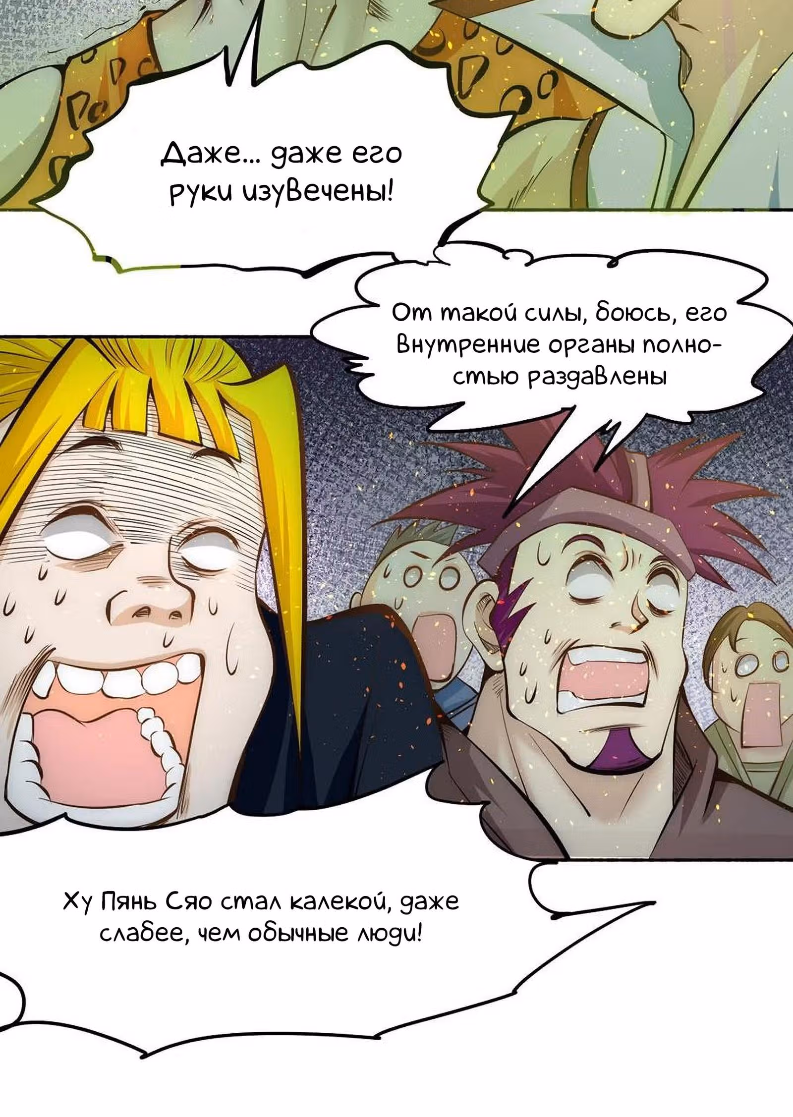 Сильнейший Городской Мастер — Том 1 · Глава 29, страница 9