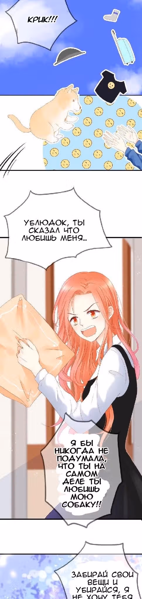 Бутоны ещё не распустились — Том 1 · Глава 2, страница 2