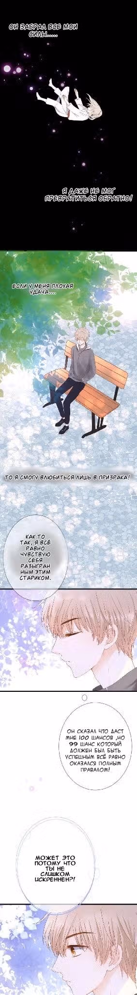 Бутоны ещё не распустились — Том 1 · Глава 2, страница 14